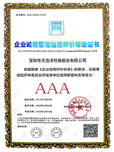 3A企業信用等級證書 3A企業信用等級證書